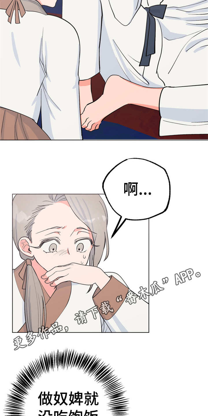 《梅中香》漫画最新章节第14章：贪嘴免费下拉式在线观看章节第【22】张图片