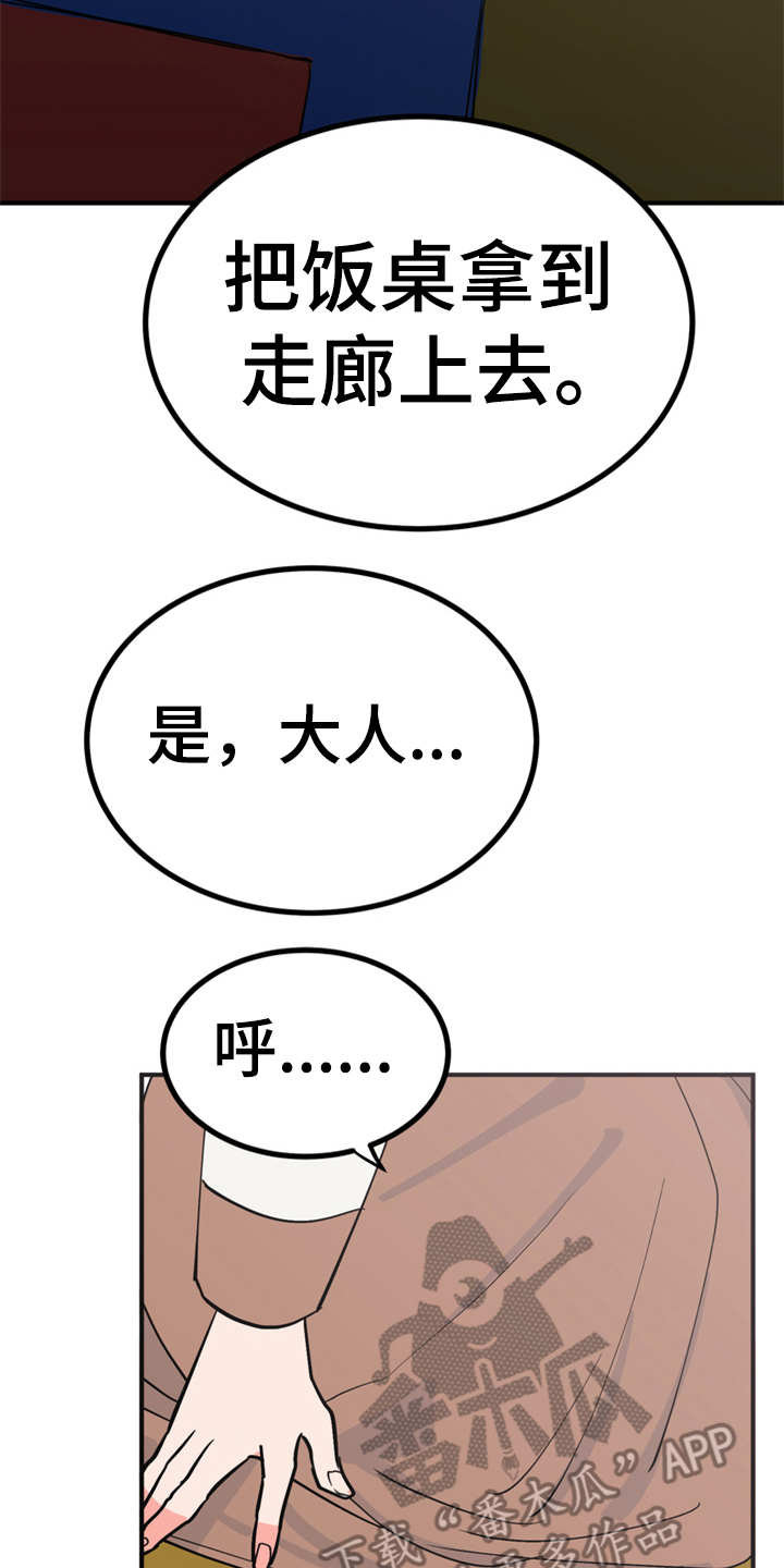 《梅中香》漫画最新章节第14章：贪嘴免费下拉式在线观看章节第【6】张图片