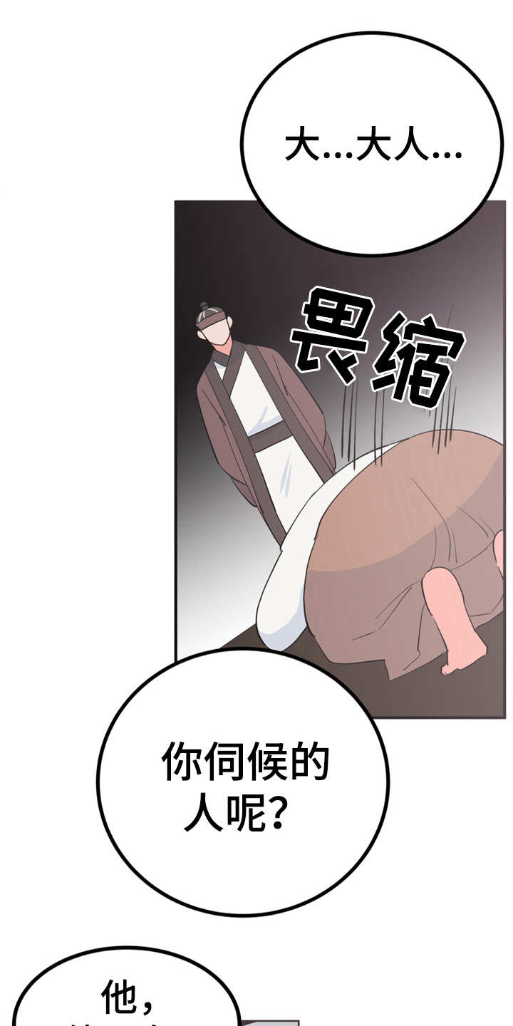 《梅中香》漫画最新章节第15章：吓一跳免费下拉式在线观看章节第【12】张图片