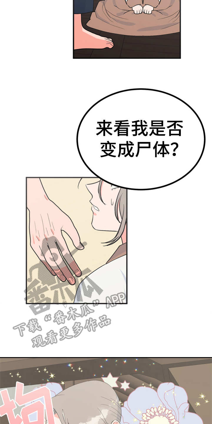 《梅中香》漫画最新章节第15章：吓一跳免费下拉式在线观看章节第【4】张图片