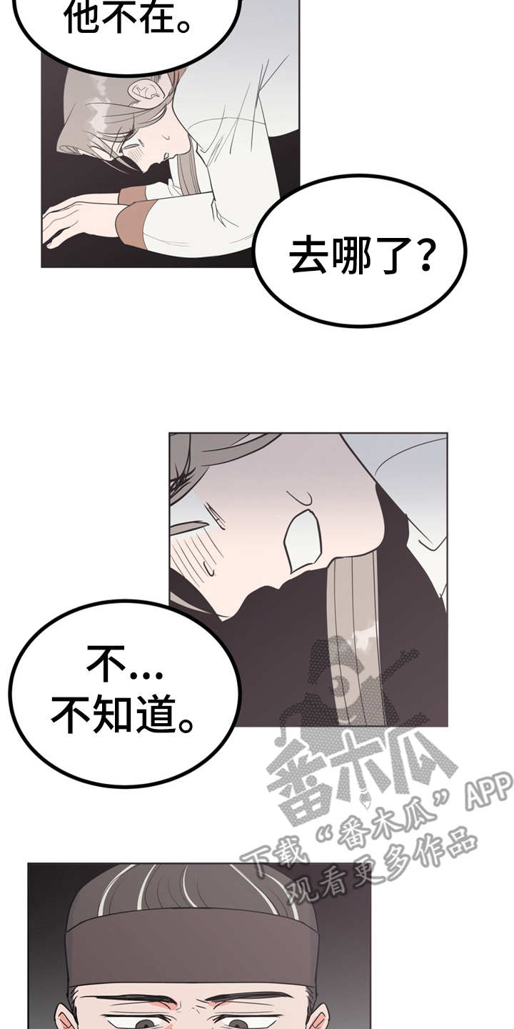 《梅中香》漫画最新章节第15章：吓一跳免费下拉式在线观看章节第【11】张图片