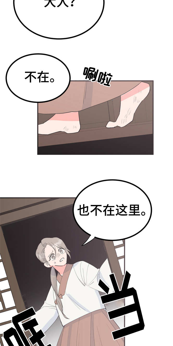 《梅中香》漫画最新章节第15章：吓一跳免费下拉式在线观看章节第【18】张图片