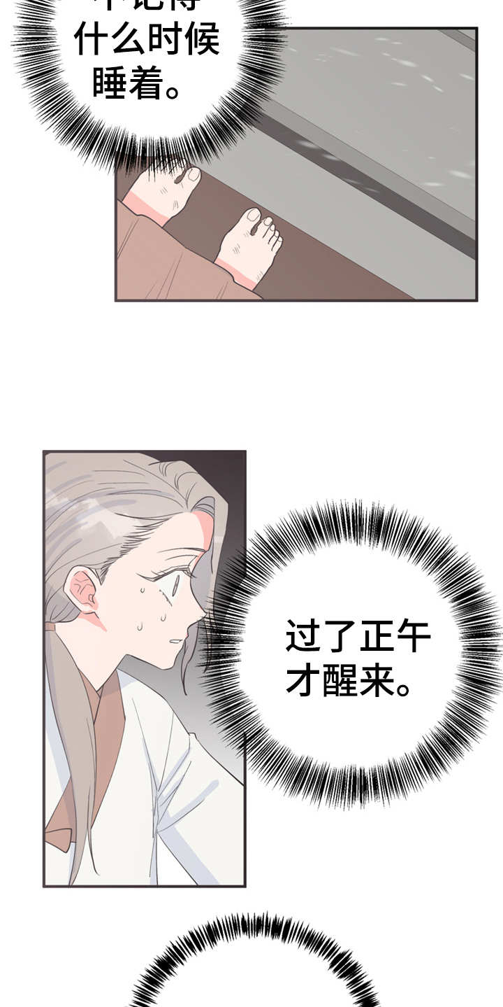 《梅中香》漫画最新章节第15章：吓一跳免费下拉式在线观看章节第【16】张图片