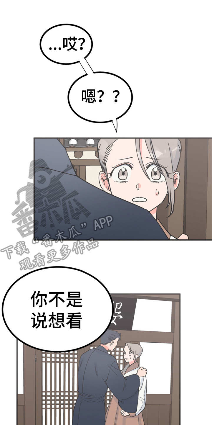 《梅中香》漫画最新章节第16章：合口味免费下拉式在线观看章节第【12】张图片