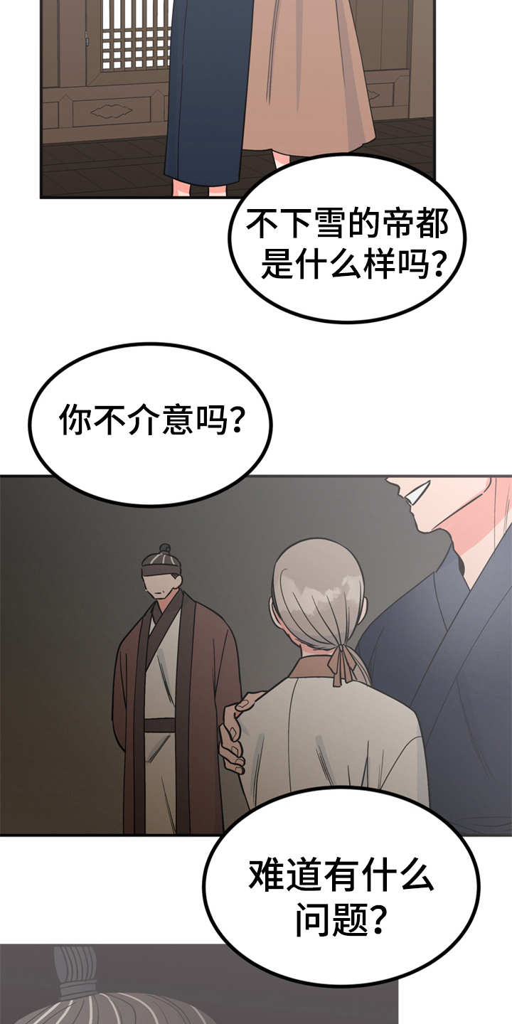 《梅中香》漫画最新章节第16章：合口味免费下拉式在线观看章节第【11】张图片