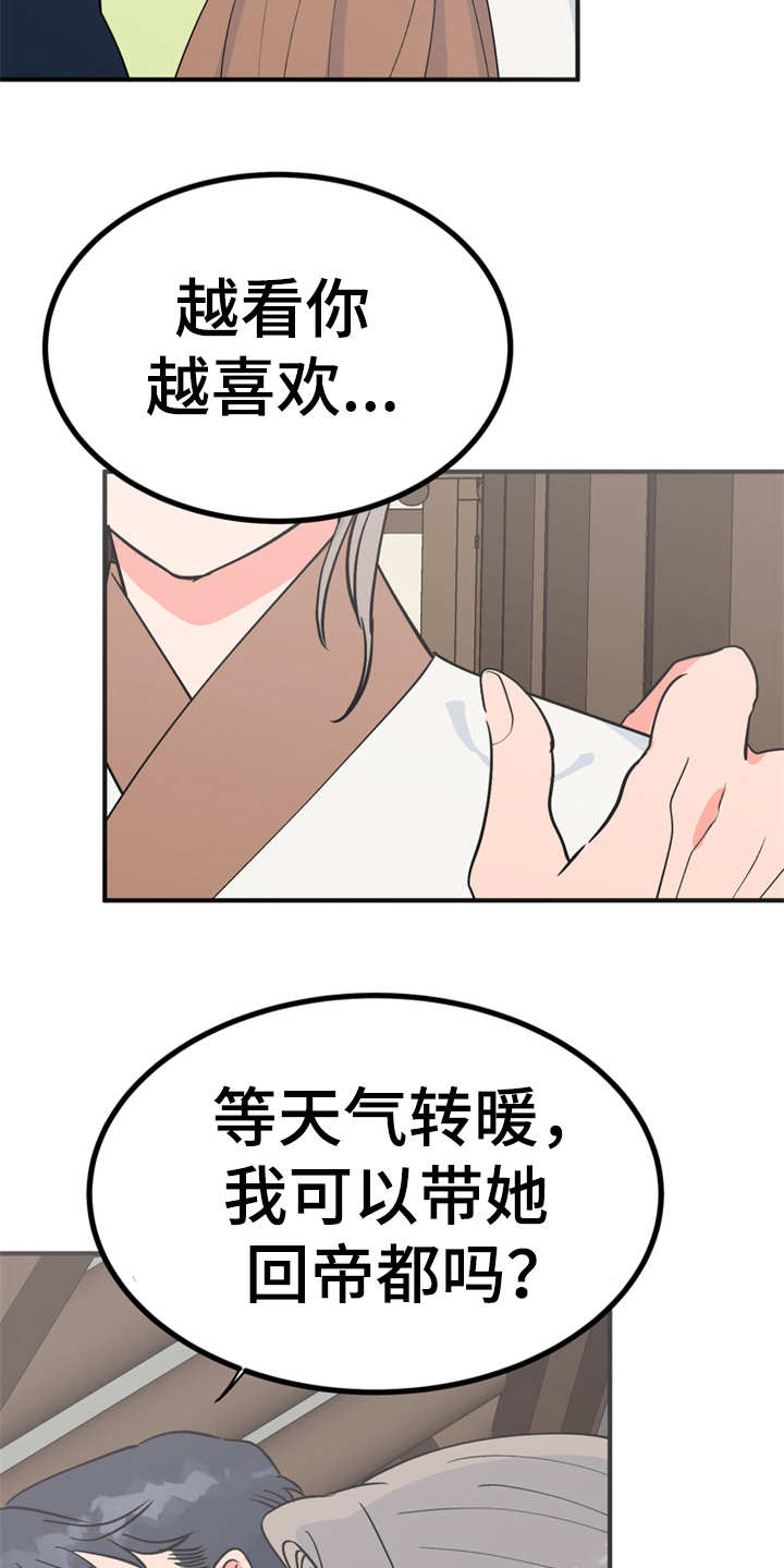 《梅中香》漫画最新章节第16章：合口味免费下拉式在线观看章节第【14】张图片