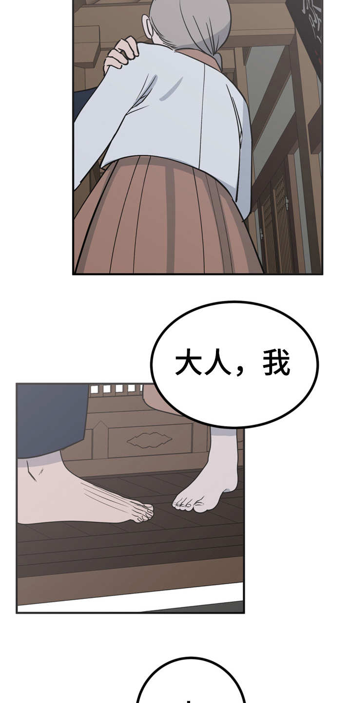 《梅中香》漫画最新章节第16章：合口味免费下拉式在线观看章节第【7】张图片