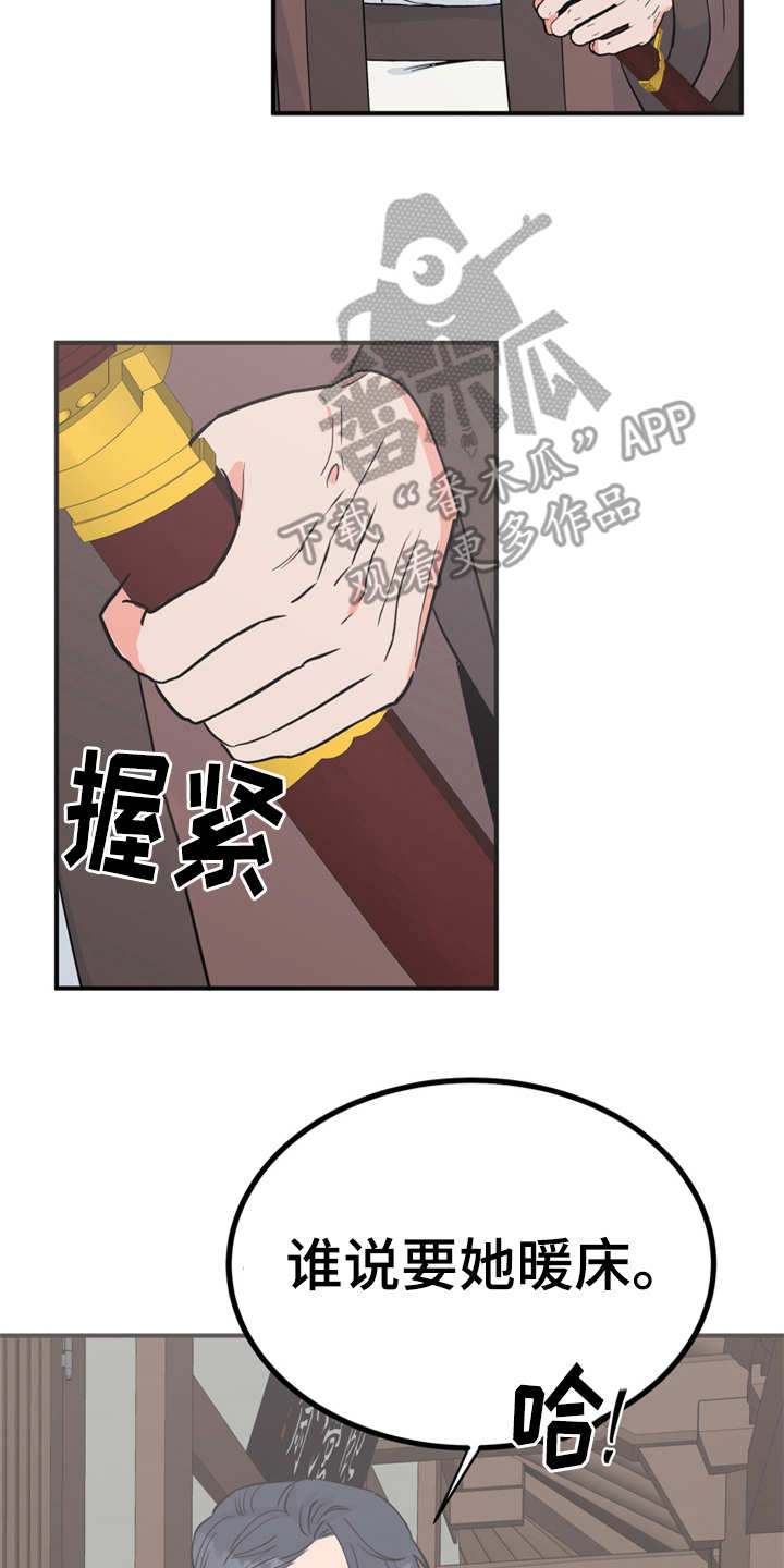 《梅中香》漫画最新章节第16章：合口味免费下拉式在线观看章节第【2】张图片