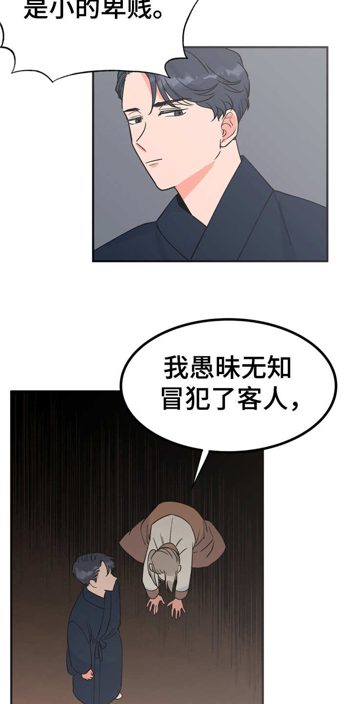 《梅中香》漫画最新章节第17章：伤口裂开免费下拉式在线观看章节第【18】张图片