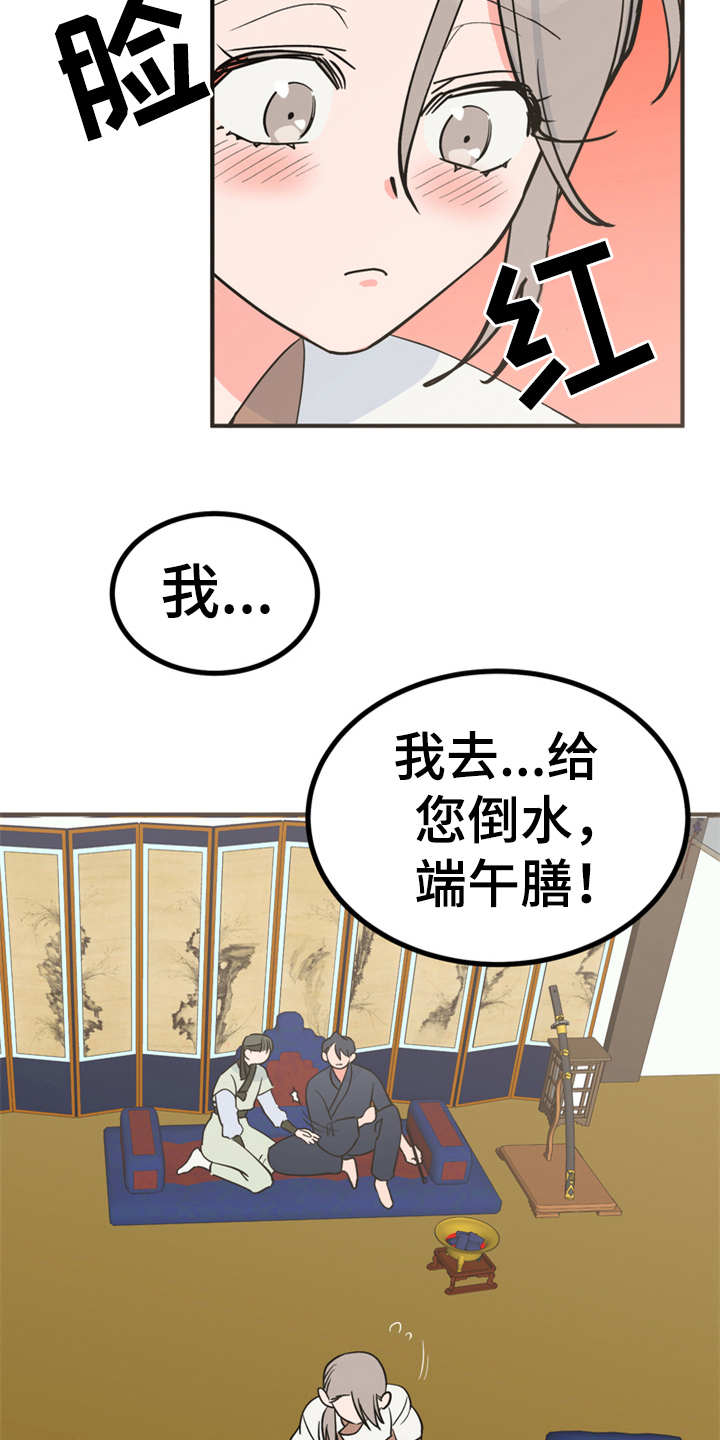 《梅中香》漫画最新章节第17章：伤口裂开免费下拉式在线观看章节第【2】张图片