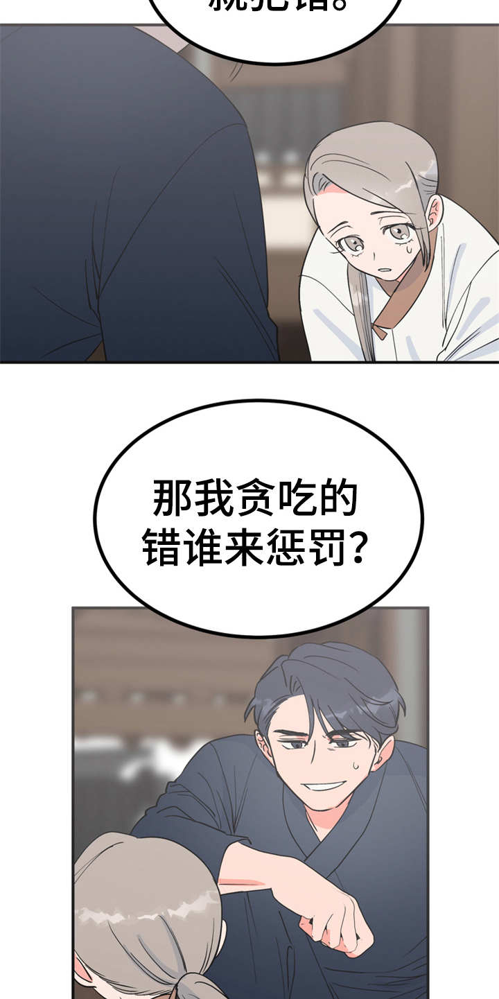 《梅中香》漫画最新章节第17章：伤口裂开免费下拉式在线观看章节第【15】张图片