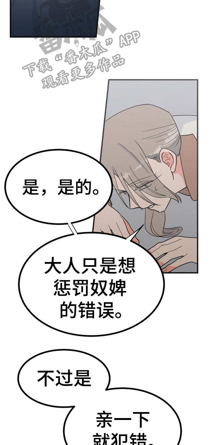 《梅中香》漫画最新章节第17章：伤口裂开免费下拉式在线观看章节第【16】张图片