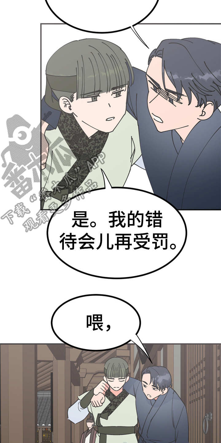 《梅中香》漫画最新章节第17章：伤口裂开免费下拉式在线观看章节第【12】张图片