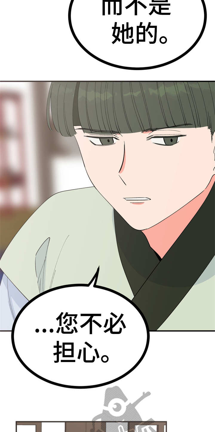 《梅中香》漫画最新章节第18章：告诫免费下拉式在线观看章节第【4】张图片