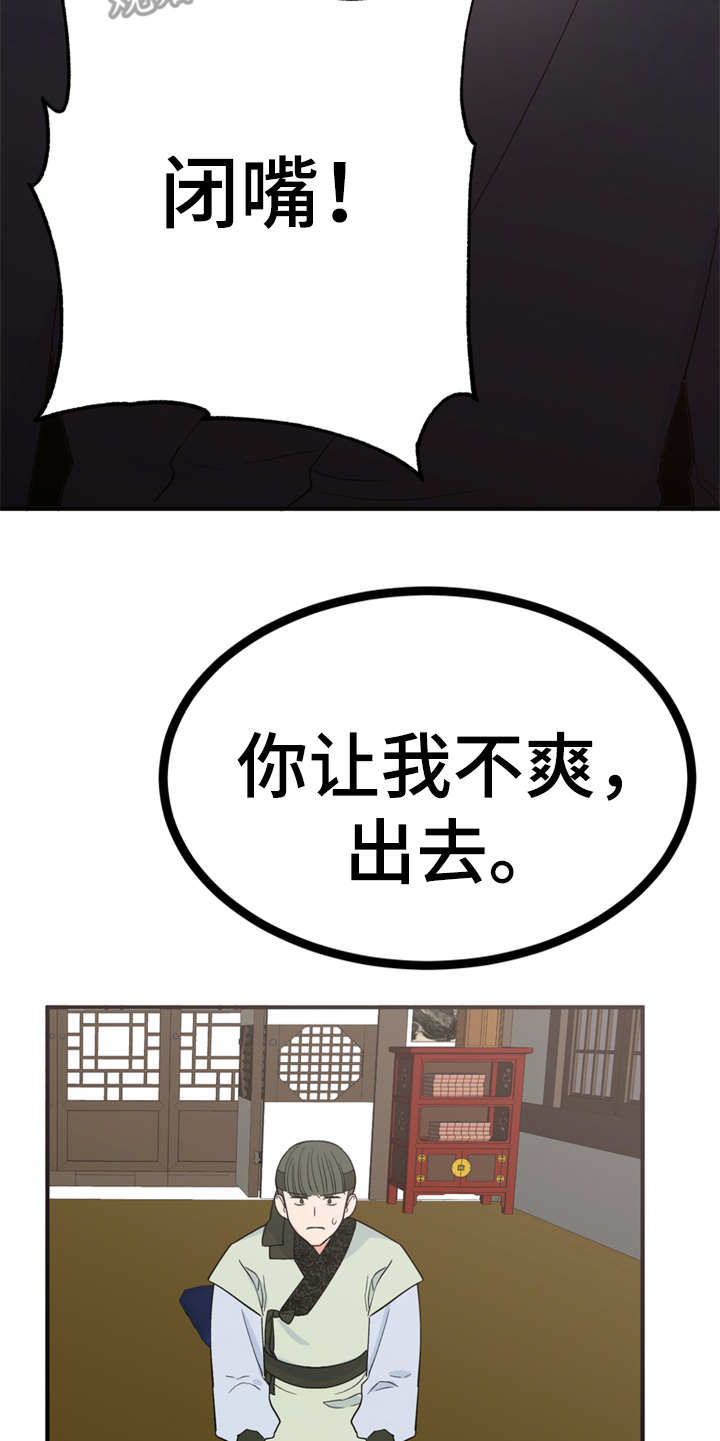 《梅中香》漫画最新章节第18章：告诫免费下拉式在线观看章节第【9】张图片