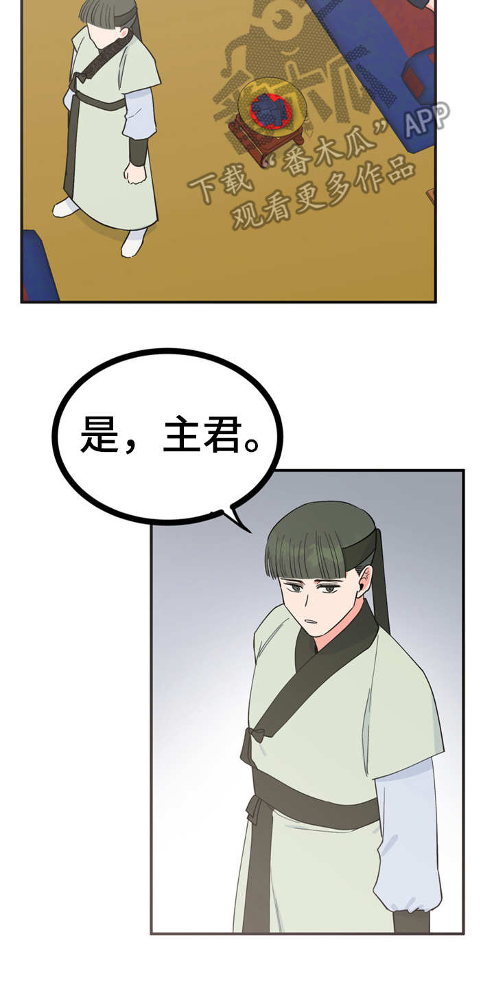 《梅中香》漫画最新章节第18章：告诫免费下拉式在线观看章节第【6】张图片