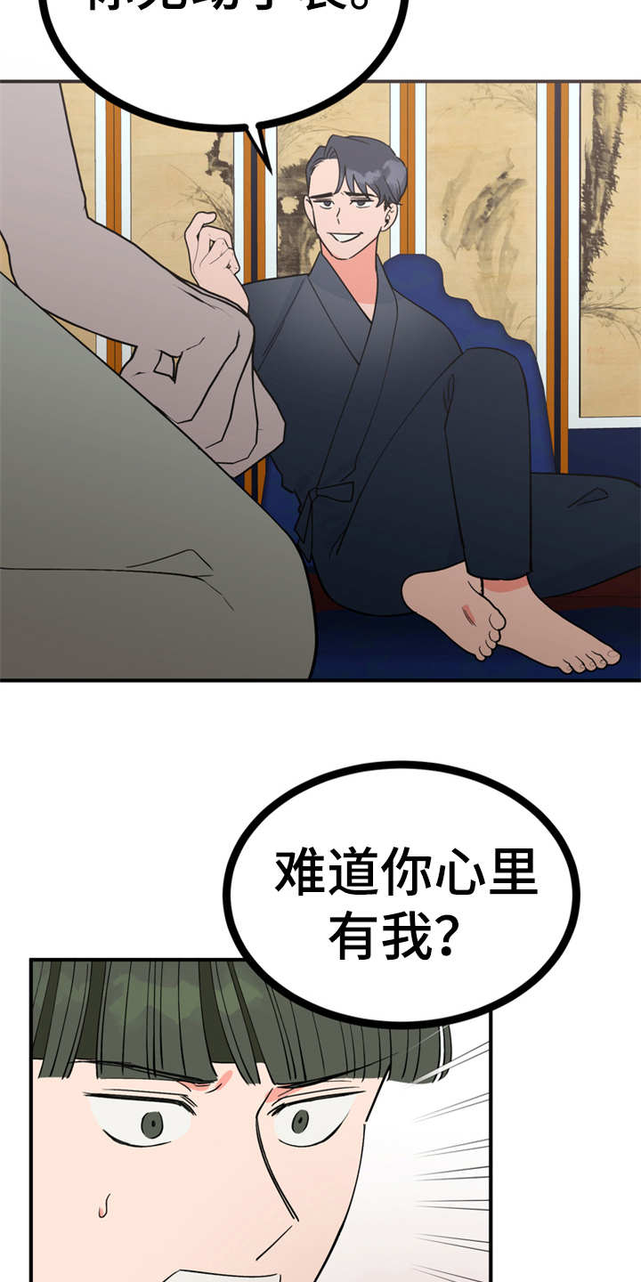 《梅中香》漫画最新章节第18章：告诫免费下拉式在线观看章节第【11】张图片