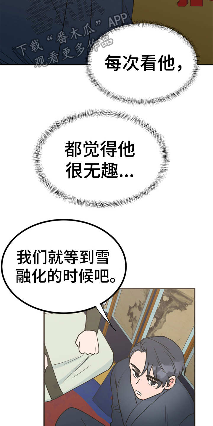 《梅中香》漫画最新章节第18章：告诫免费下拉式在线观看章节第【21】张图片