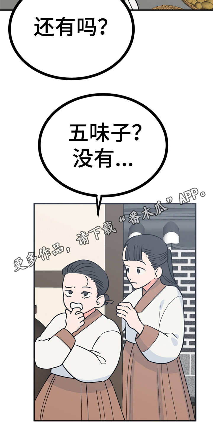 《梅中香》漫画最新章节第19章：山莓免费下拉式在线观看章节第【19】张图片