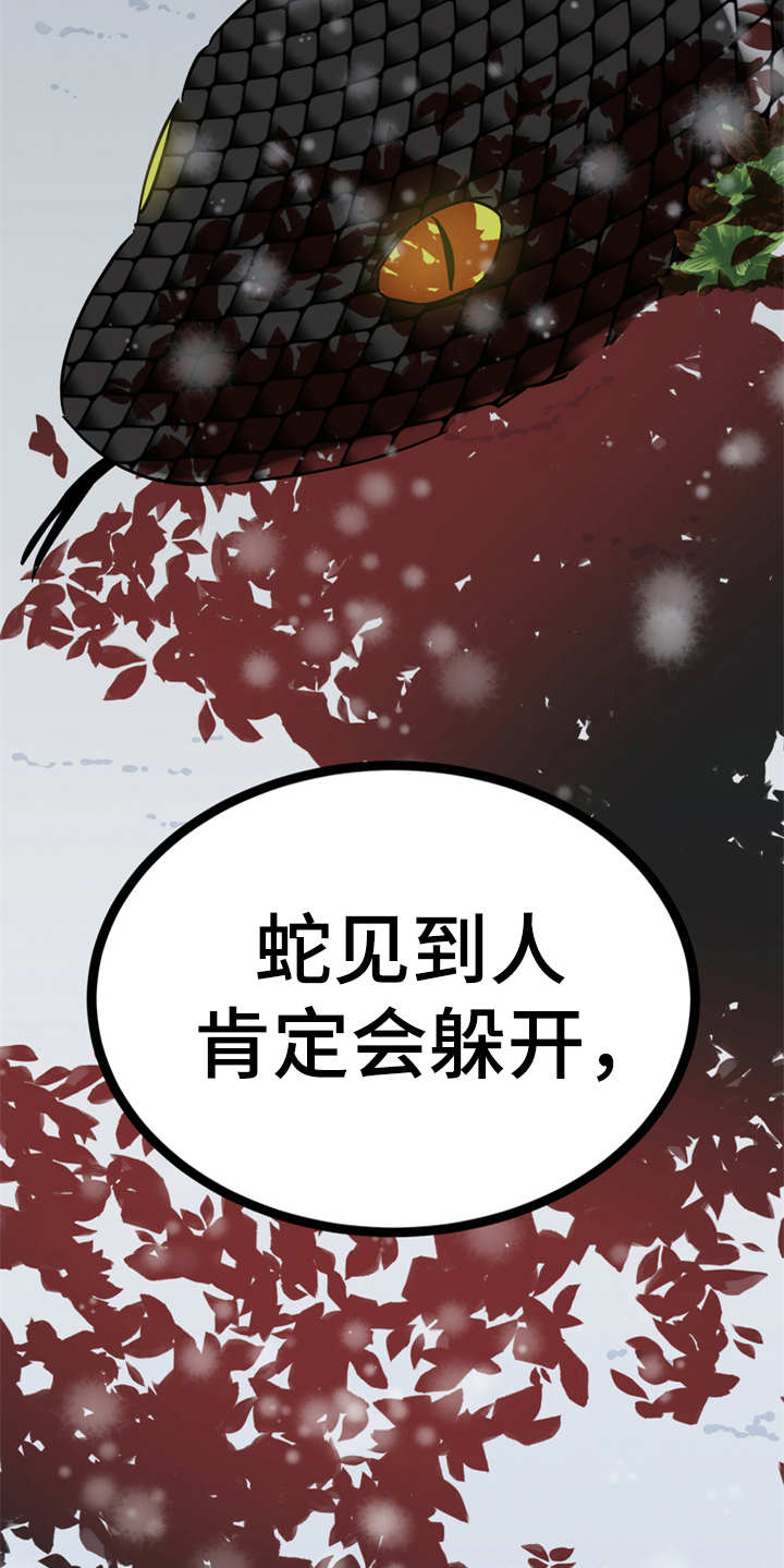 《梅中香》漫画最新章节第19章：山莓免费下拉式在线观看章节第【12】张图片