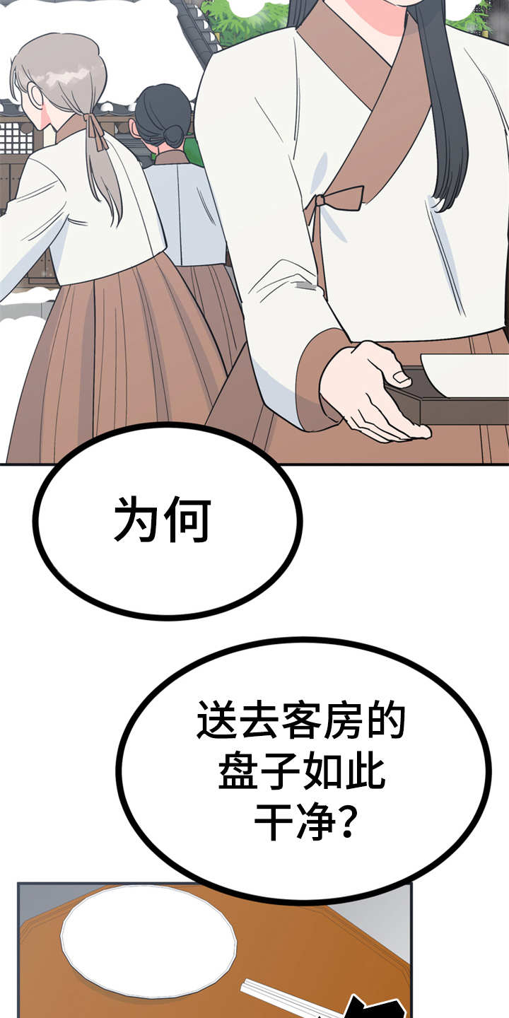 《梅中香》漫画最新章节第19章：山莓免费下拉式在线观看章节第【24】张图片