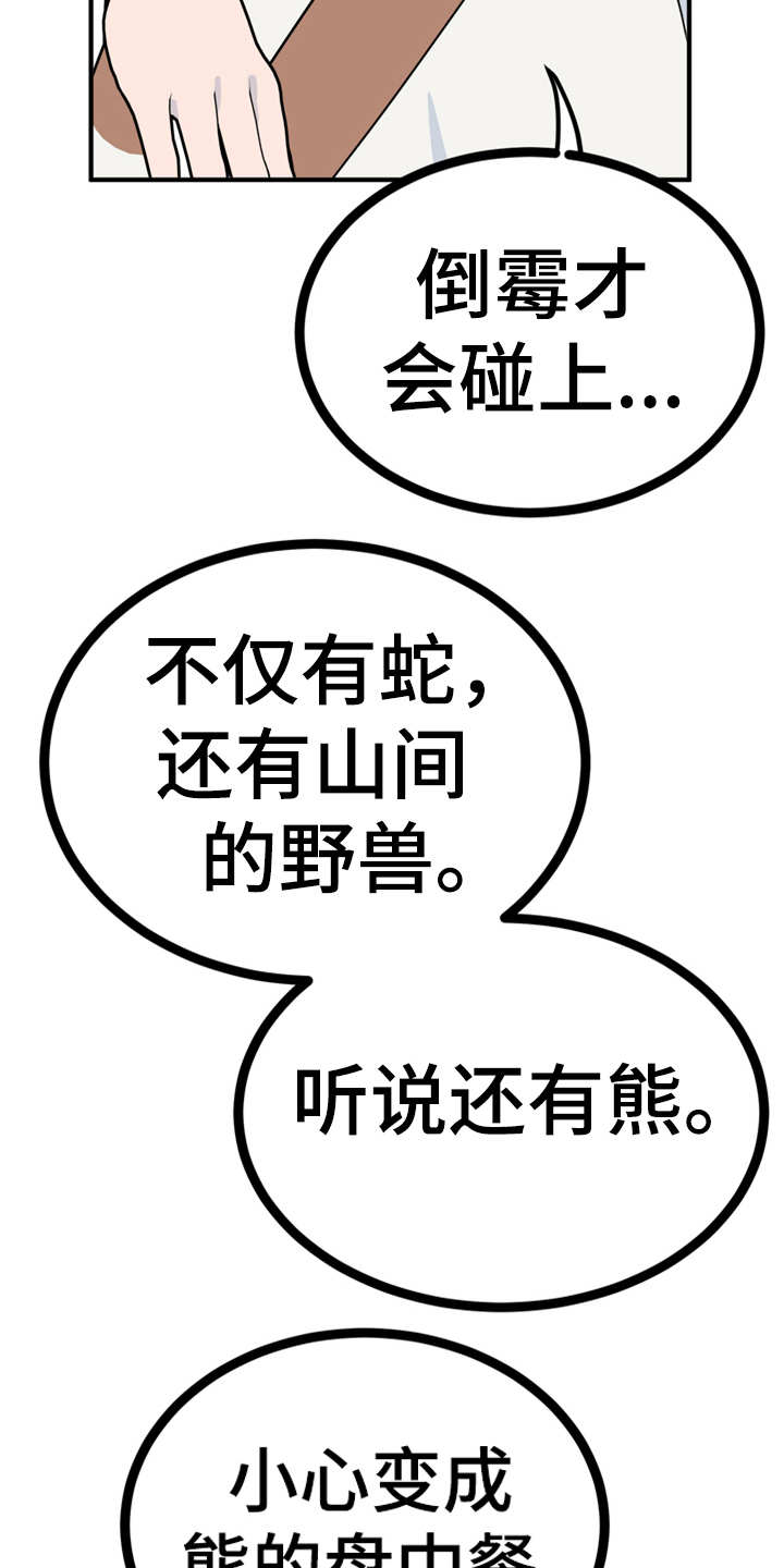 《梅中香》漫画最新章节第19章：山莓免费下拉式在线观看章节第【10】张图片