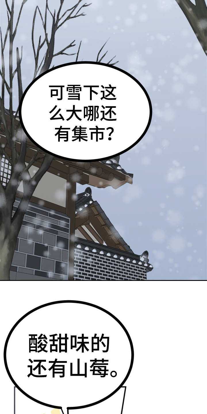 《梅中香》漫画最新章节第19章：山莓免费下拉式在线观看章节第【16】张图片