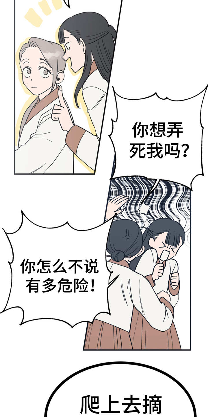 《梅中香》漫画最新章节第19章：山莓免费下拉式在线观看章节第【15】张图片