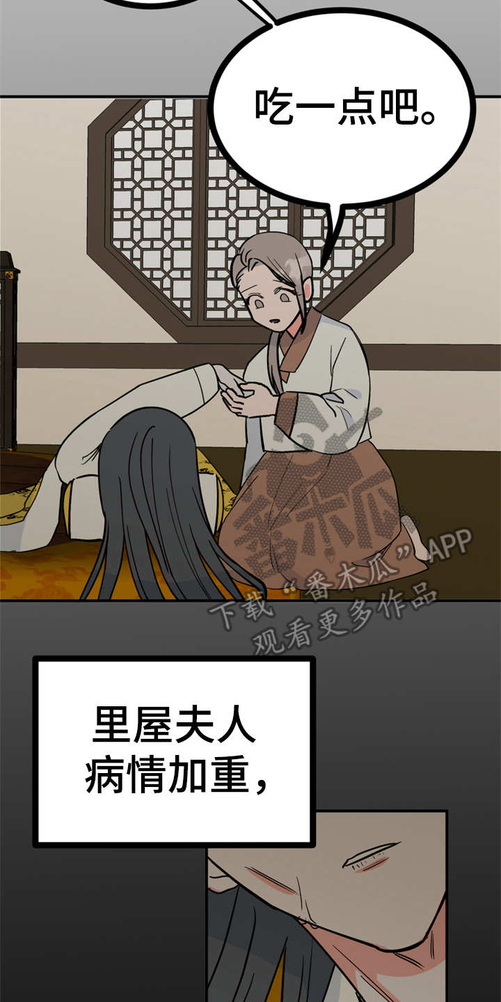 《梅中香》漫画最新章节第19章：山莓免费下拉式在线观看章节第【6】张图片