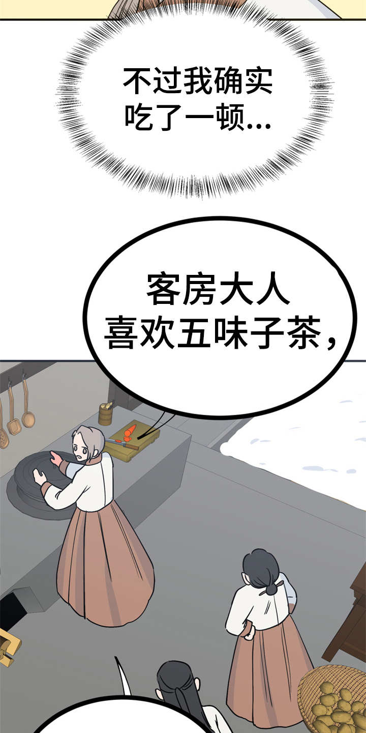 《梅中香》漫画最新章节第19章：山莓免费下拉式在线观看章节第【20】张图片