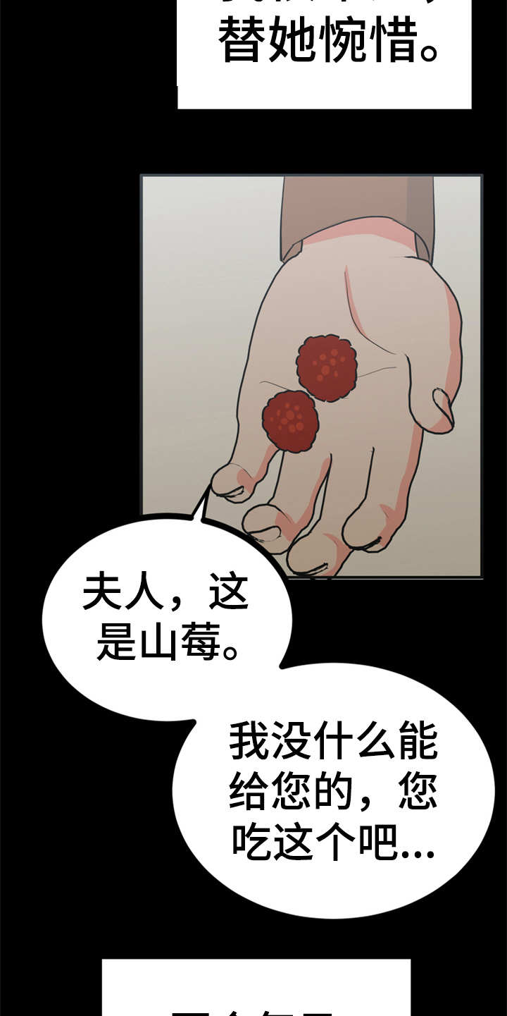 《梅中香》漫画最新章节第19章：山莓免费下拉式在线观看章节第【4】张图片