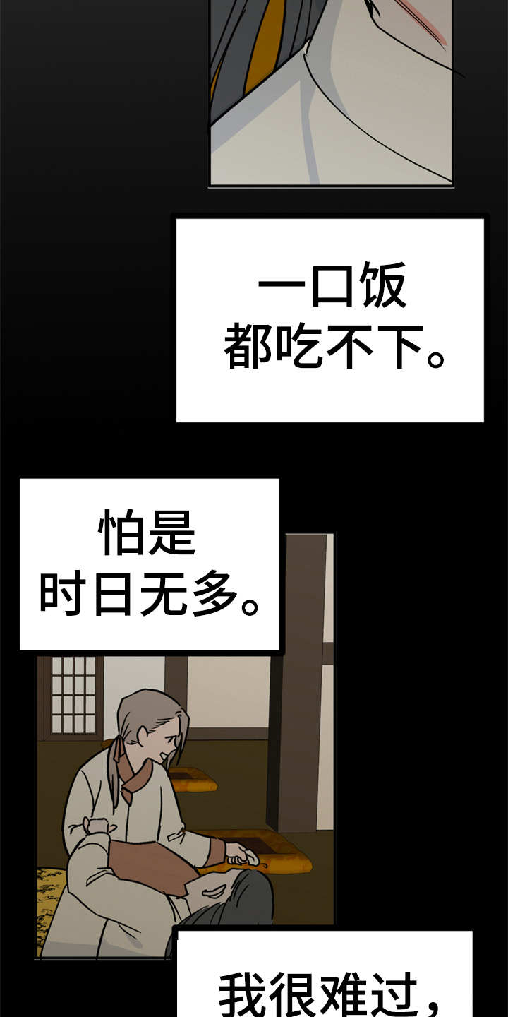 《梅中香》漫画最新章节第19章：山莓免费下拉式在线观看章节第【5】张图片