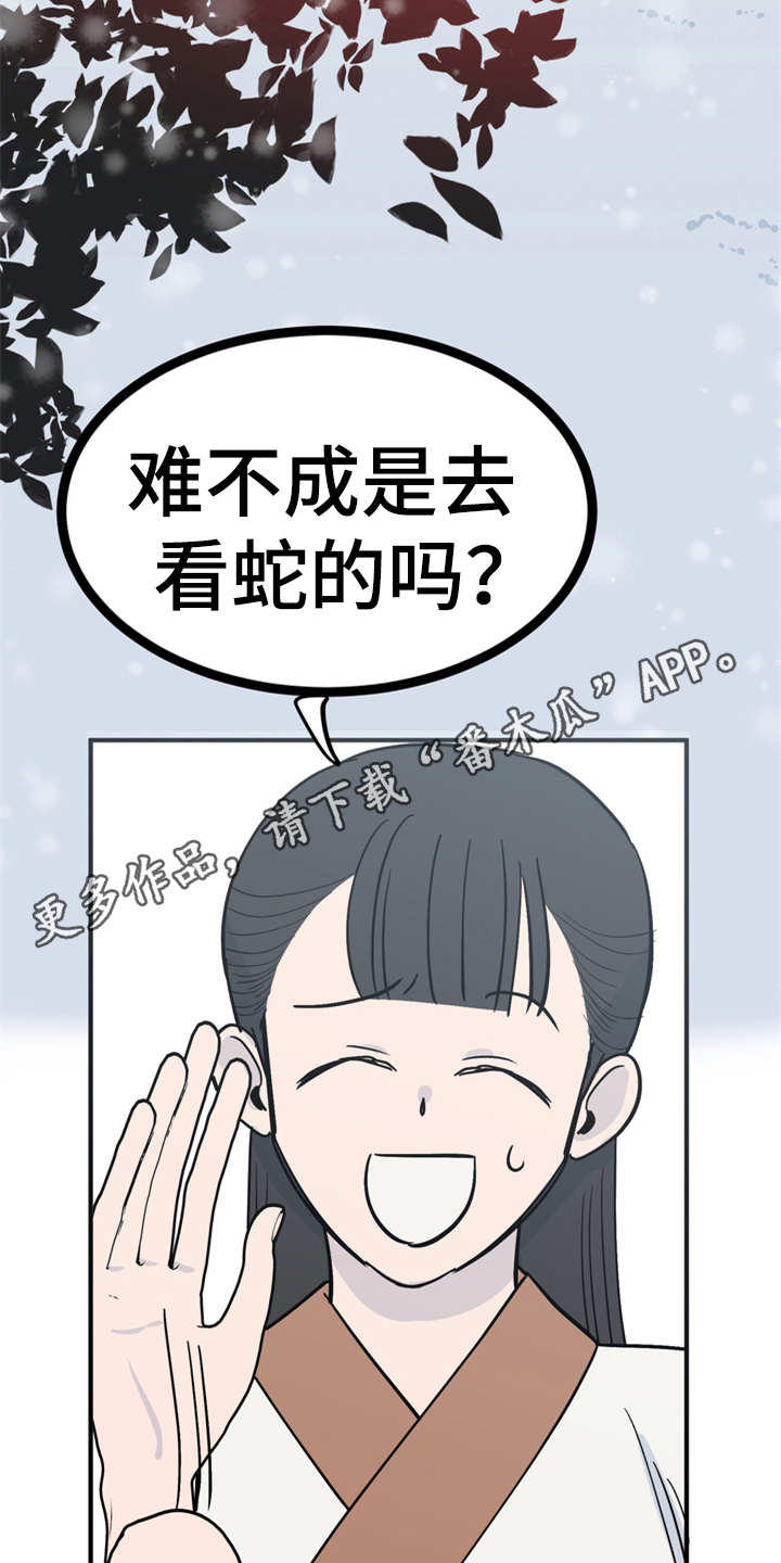 《梅中香》漫画最新章节第19章：山莓免费下拉式在线观看章节第【11】张图片