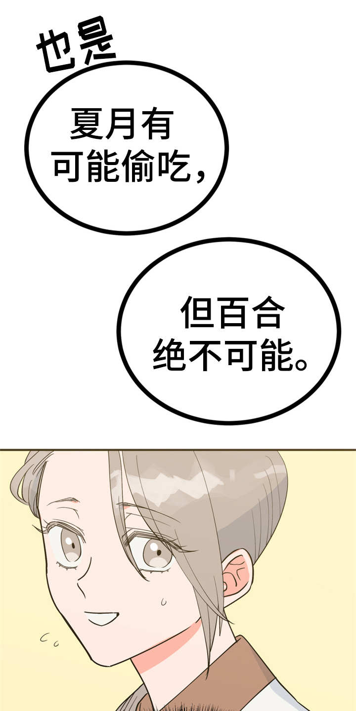 《梅中香》漫画最新章节第19章：山莓免费下拉式在线观看章节第【21】张图片