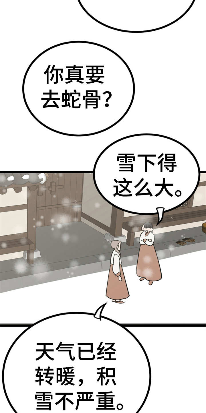 《梅中香》漫画最新章节第20章：外出免费下拉式在线观看章节第【10】张图片