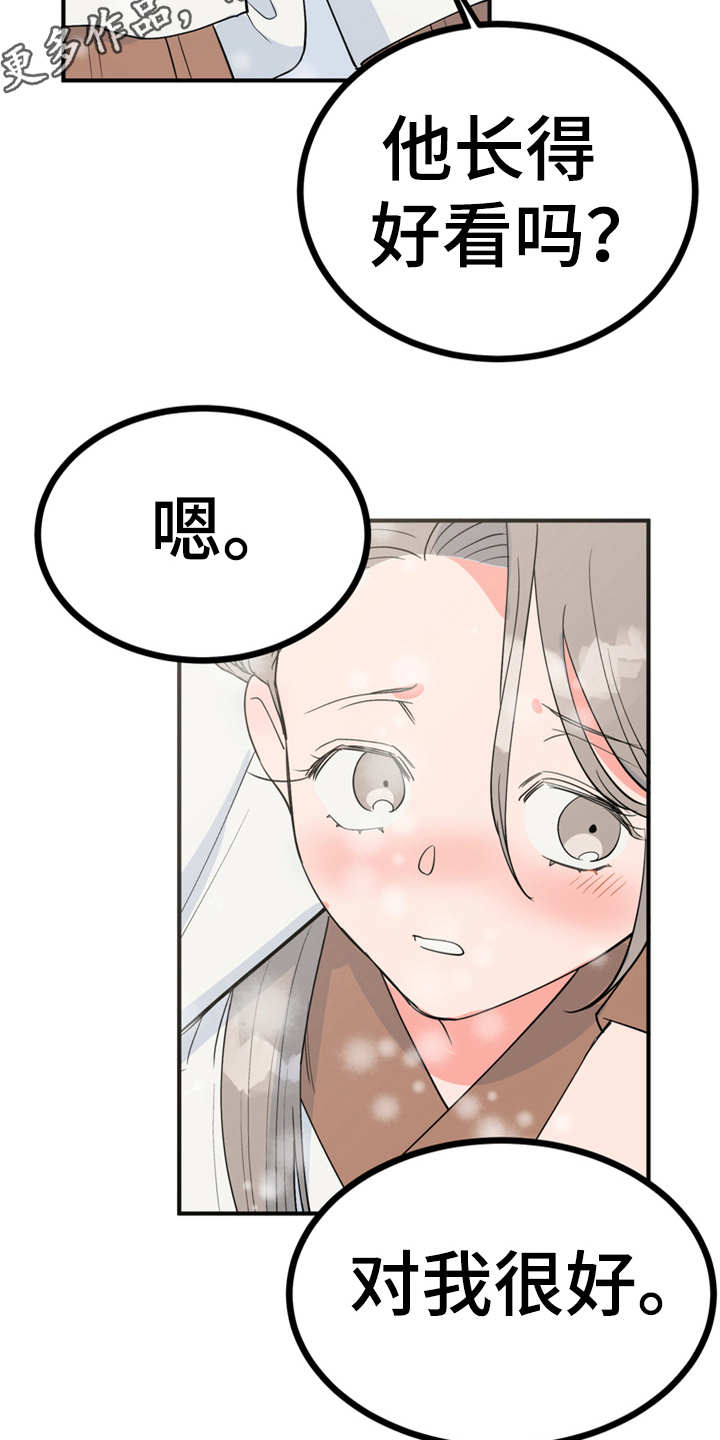 《梅中香》漫画最新章节第20章：外出免费下拉式在线观看章节第【18】张图片