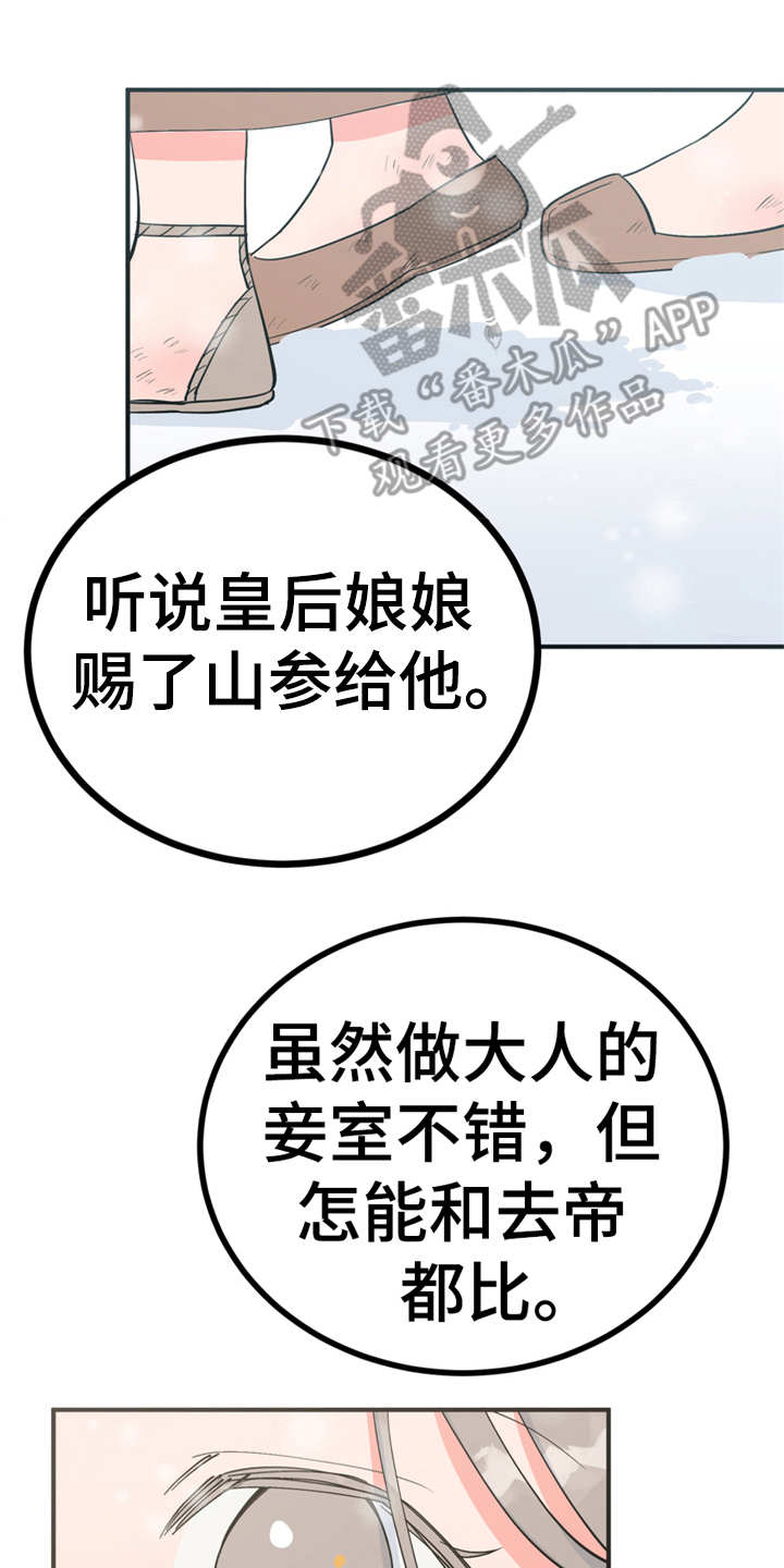 《梅中香》漫画最新章节第20章：外出免费下拉式在线观看章节第【15】张图片