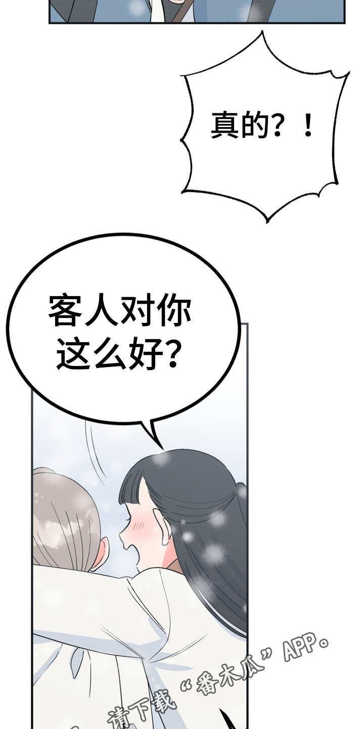 《梅中香》漫画最新章节第20章：外出免费下拉式在线观看章节第【19】张图片