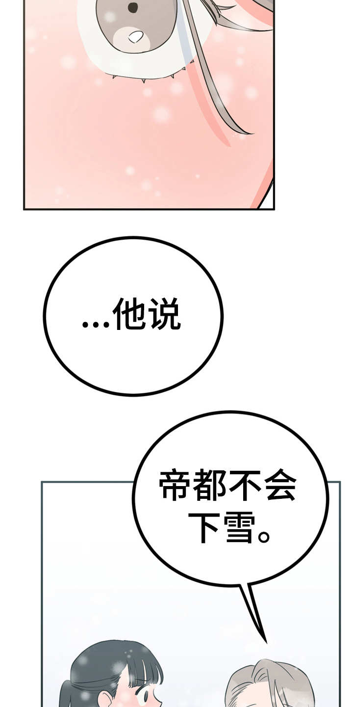 《梅中香》漫画最新章节第20章：外出免费下拉式在线观看章节第【14】张图片