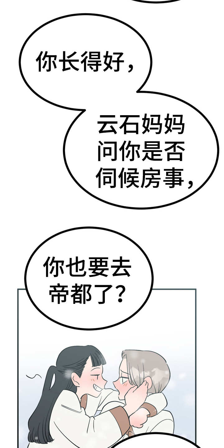 《梅中香》漫画最新章节第20章：外出免费下拉式在线观看章节第【17】张图片