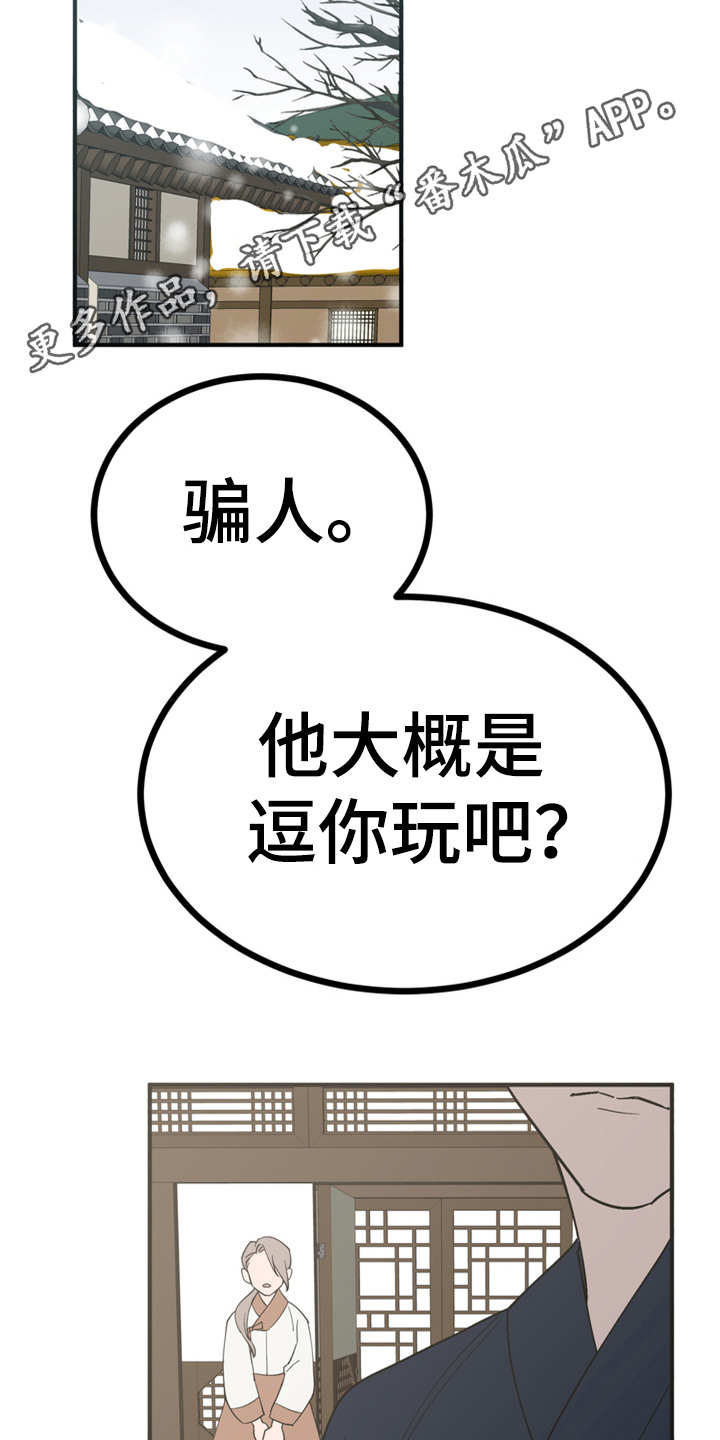 《梅中香》漫画最新章节第20章：外出免费下拉式在线观看章节第【12】张图片