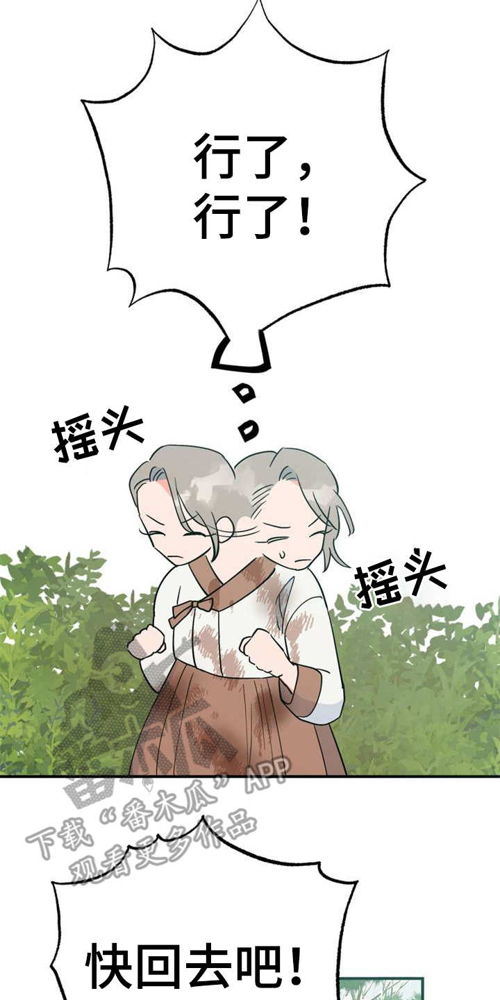 《梅中香》漫画最新章节第21章：采摘免费下拉式在线观看章节第【2】张图片