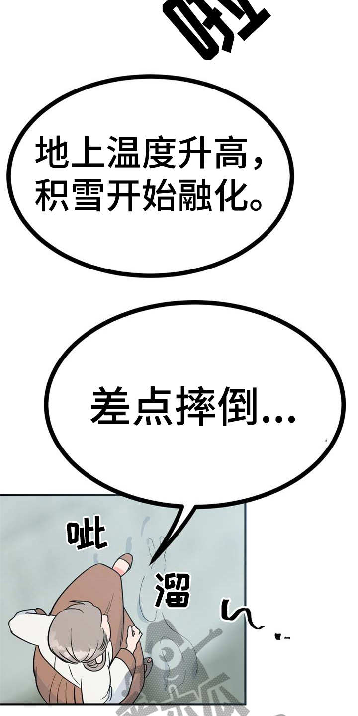 《梅中香》漫画最新章节第21章：采摘免费下拉式在线观看章节第【22】张图片