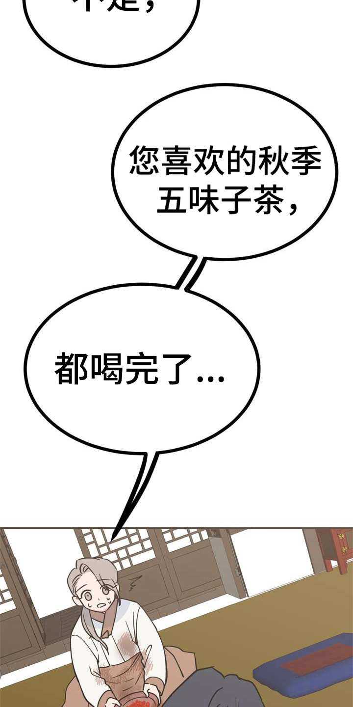 《梅中香》漫画最新章节第22章：急匆匆免费下拉式在线观看章节第【4】张图片