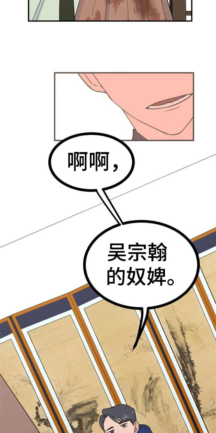 《梅中香》漫画最新章节第22章：急匆匆免费下拉式在线观看章节第【11】张图片