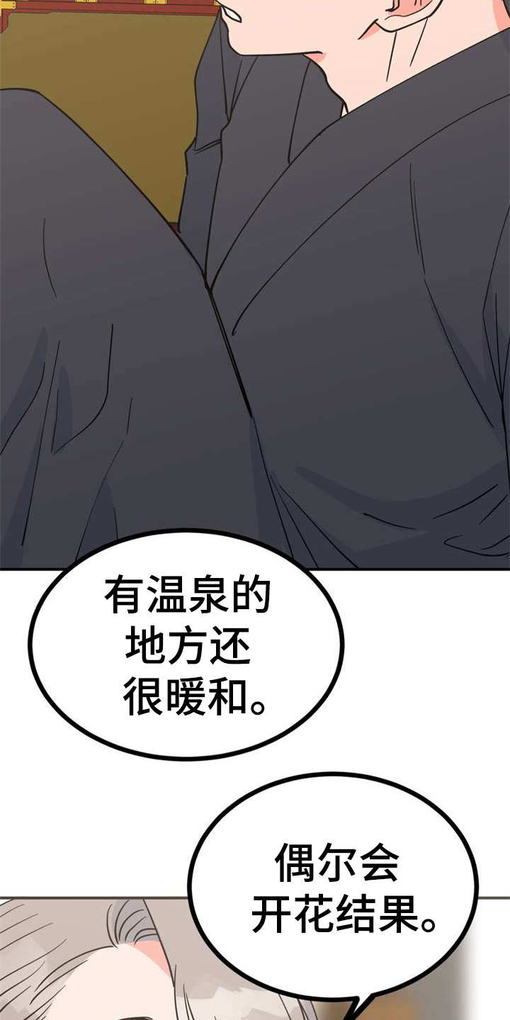 《梅中香》漫画最新章节第22章：急匆匆免费下拉式在线观看章节第【7】张图片