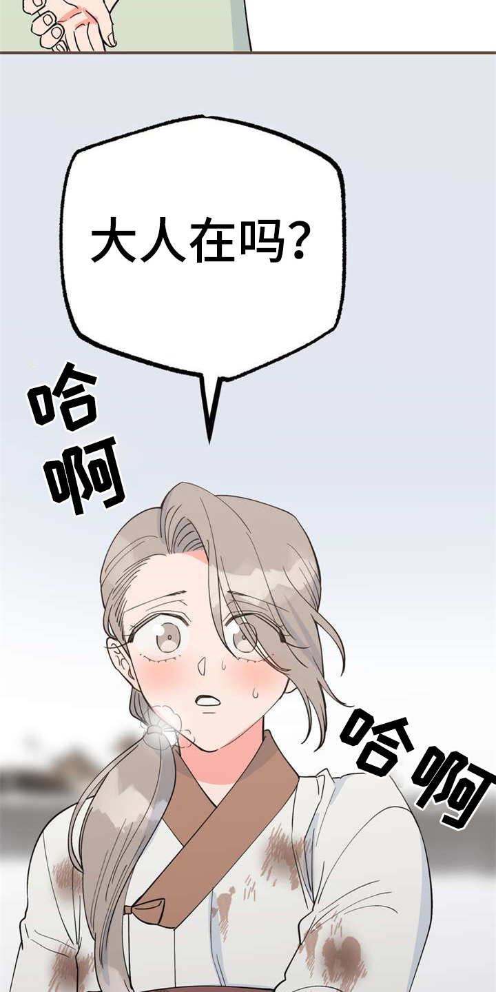 《梅中香》漫画最新章节第22章：急匆匆免费下拉式在线观看章节第【18】张图片