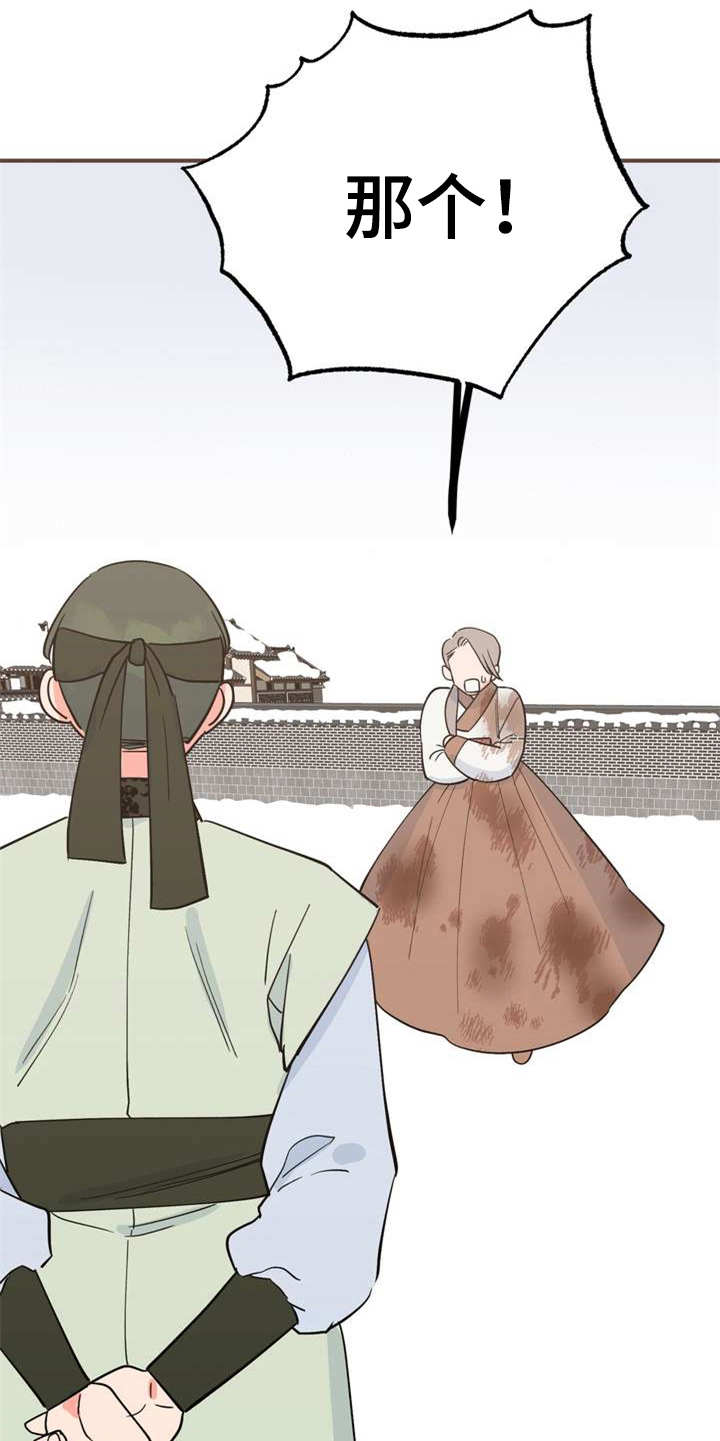 《梅中香》漫画最新章节第22章：急匆匆免费下拉式在线观看章节第【19】张图片