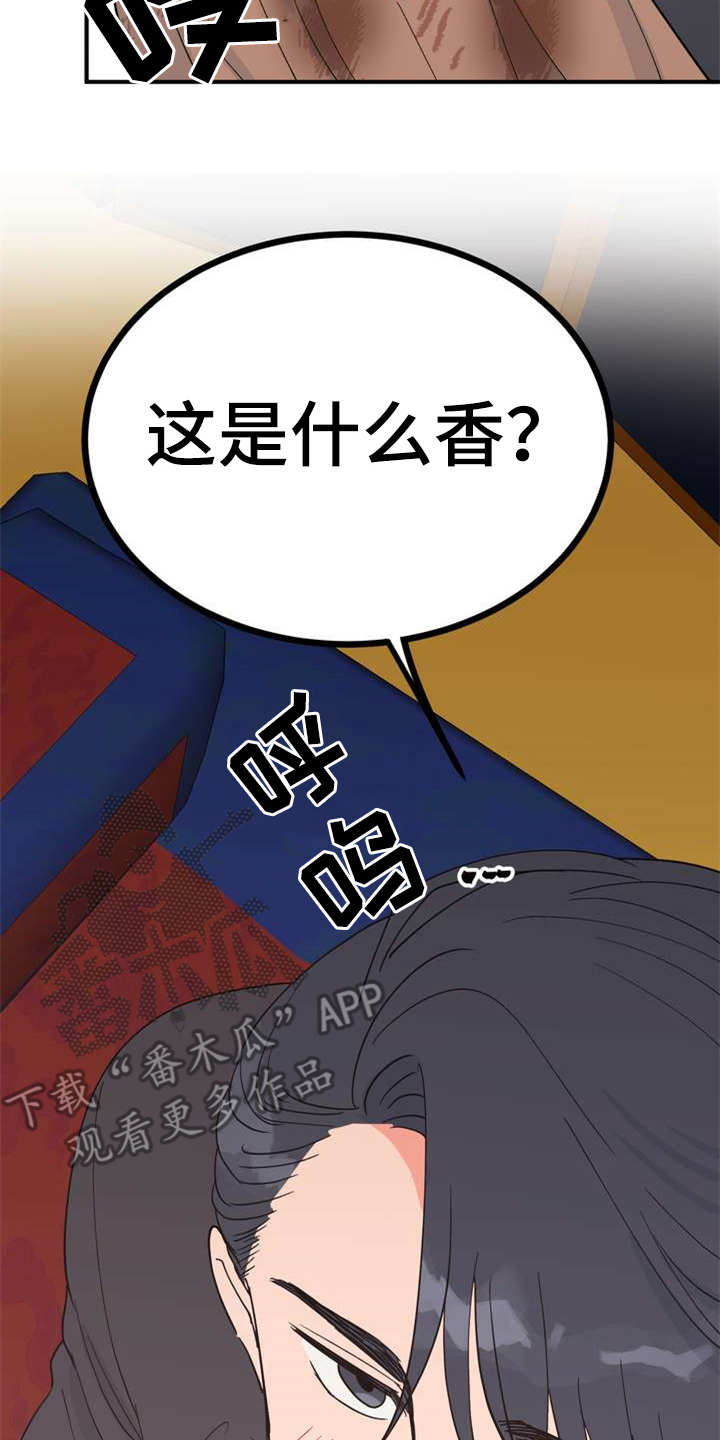 《梅中香》漫画最新章节第23章：香味免费下拉式在线观看章节第【4】张图片