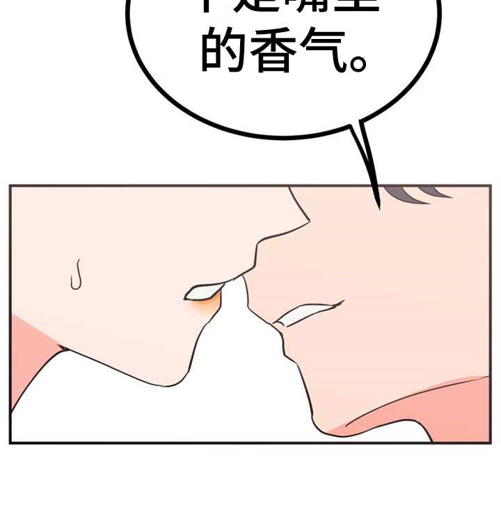 《梅中香》漫画最新章节第23章：香味免费下拉式在线观看章节第【11】张图片